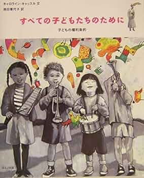 子どもの権利条約で考える世界の子どもたち　全5巻揃　鈴木出版　m357 子どもの権利条約で考える世界の子どもたち 全5巻揃 鈴木出版